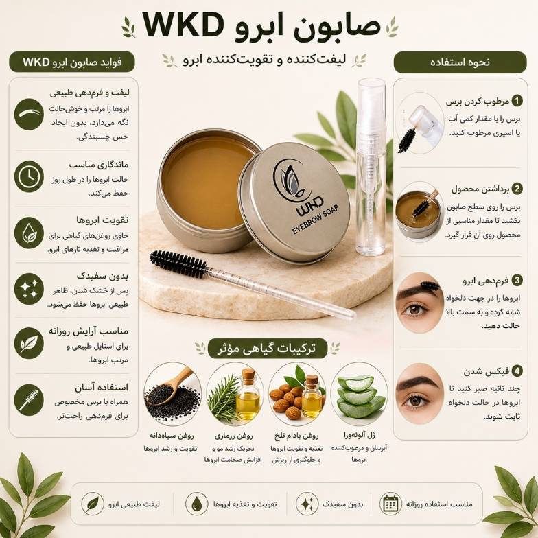 طریقه مصرف صابون ابرو